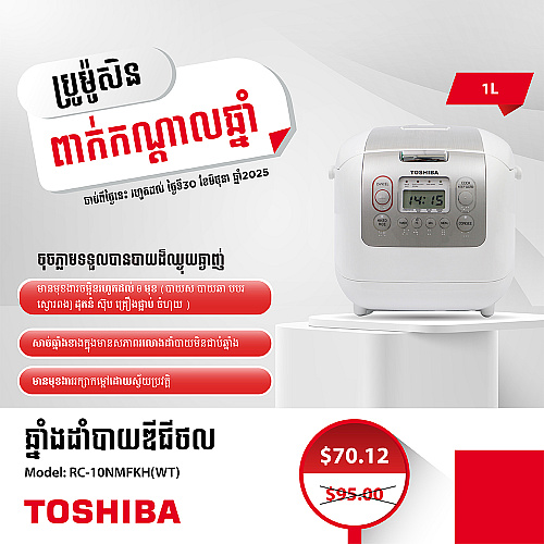 Toshiba Rice Cooker (1.0L)